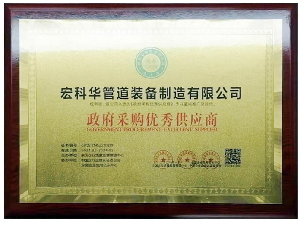 政府采购优秀供应商