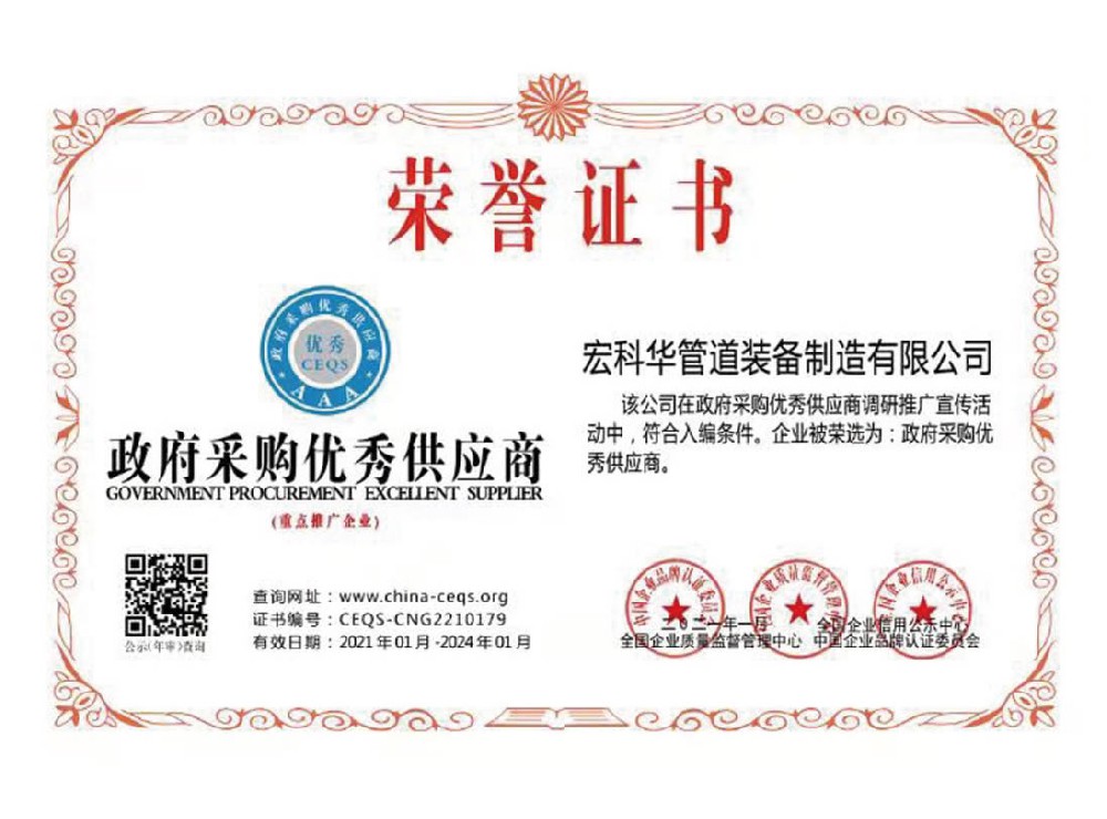 政府采购优秀供应商