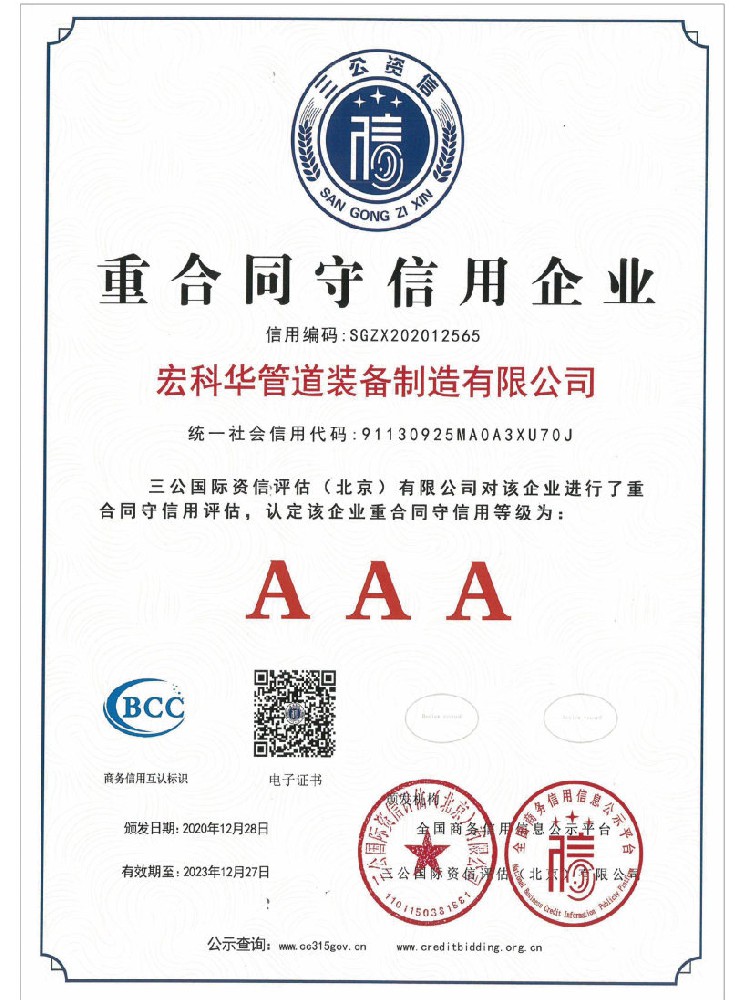 重合同守信用企业