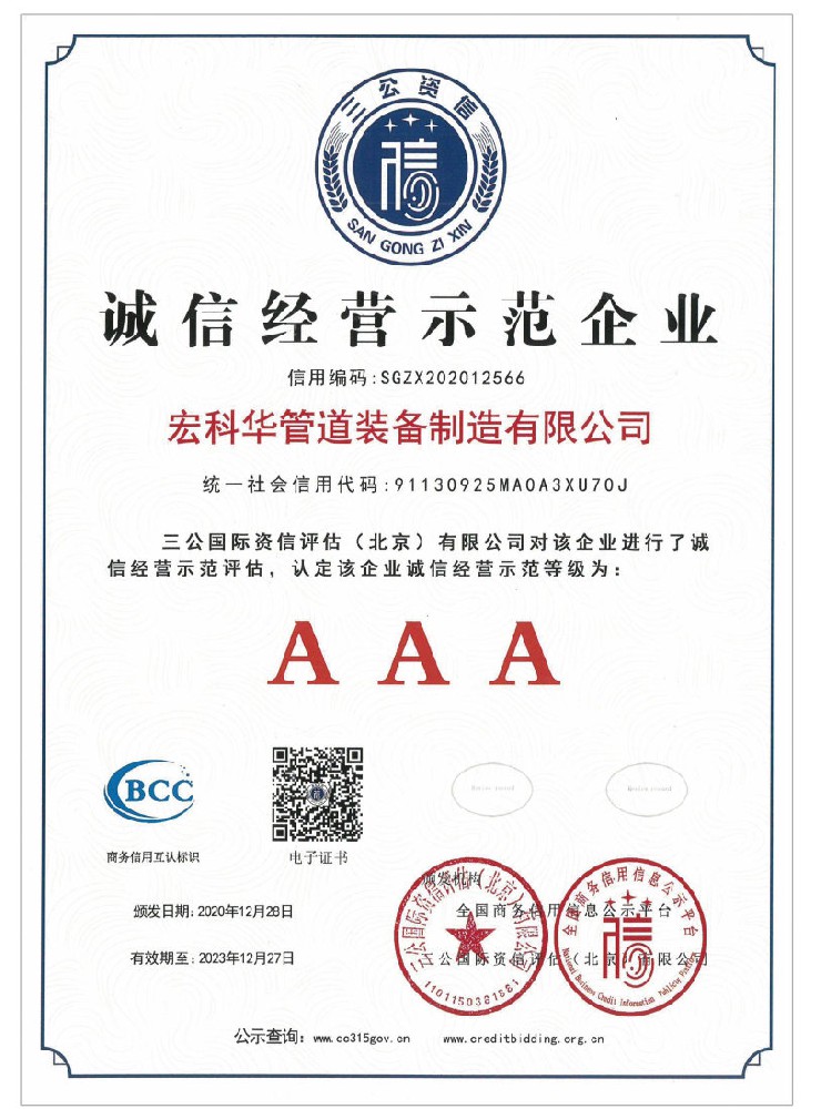 诚信经营示范企业