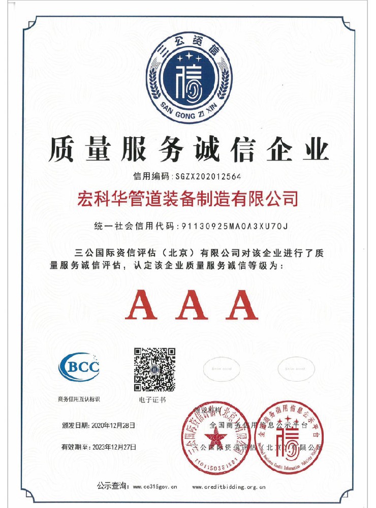 质量服务诚信企业