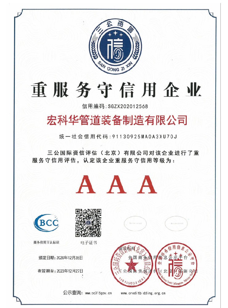 重服务守信用企业