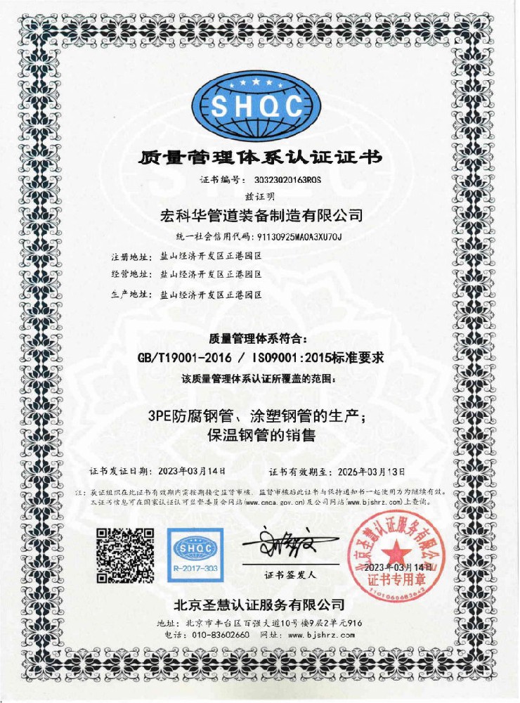 SHQC质量管理体系