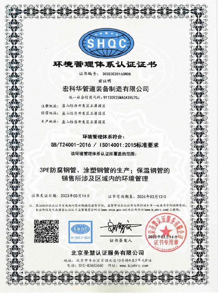 环境管理质量认证