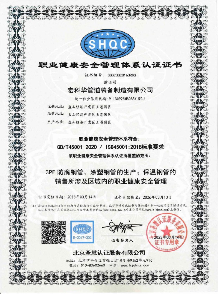 职业健康安全管理