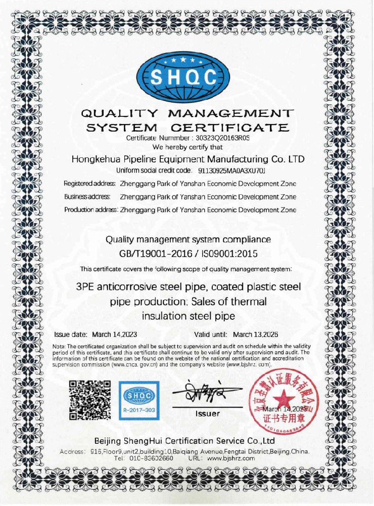 ISO9001质量认证证书