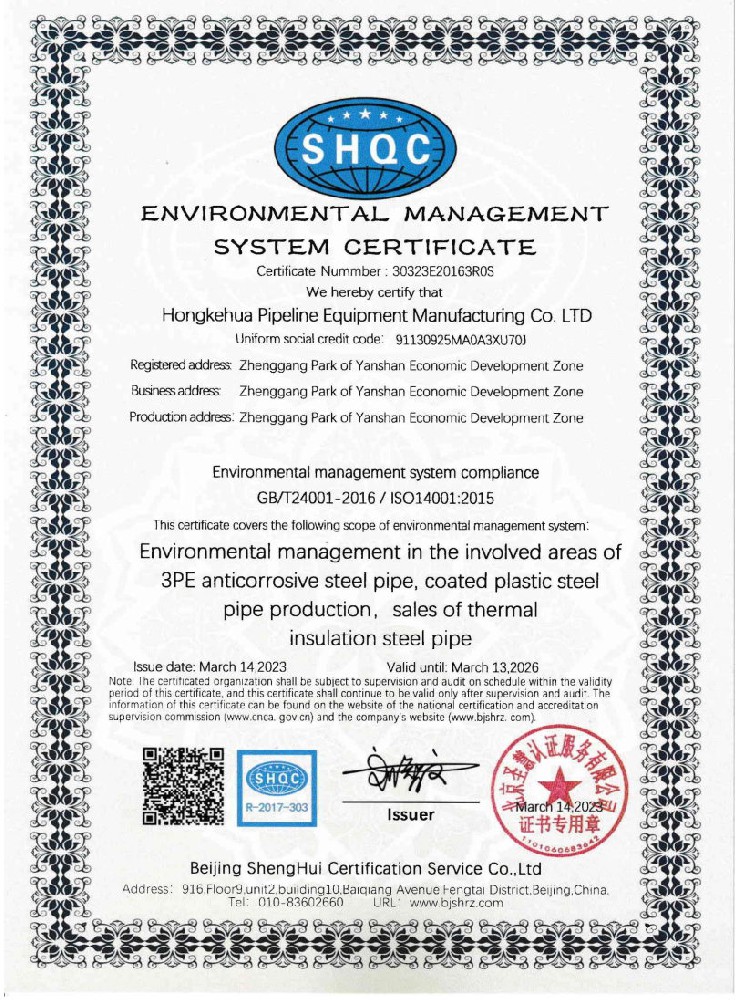 环境质量管理体系